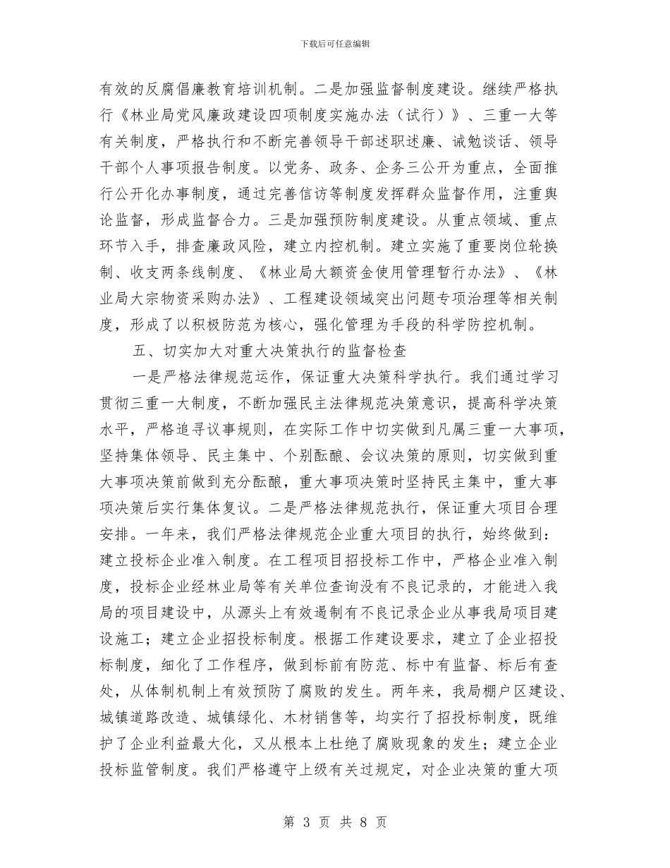 林业部门党风建设年终工作报告与林业重点工作督查汇报汇编_第3页