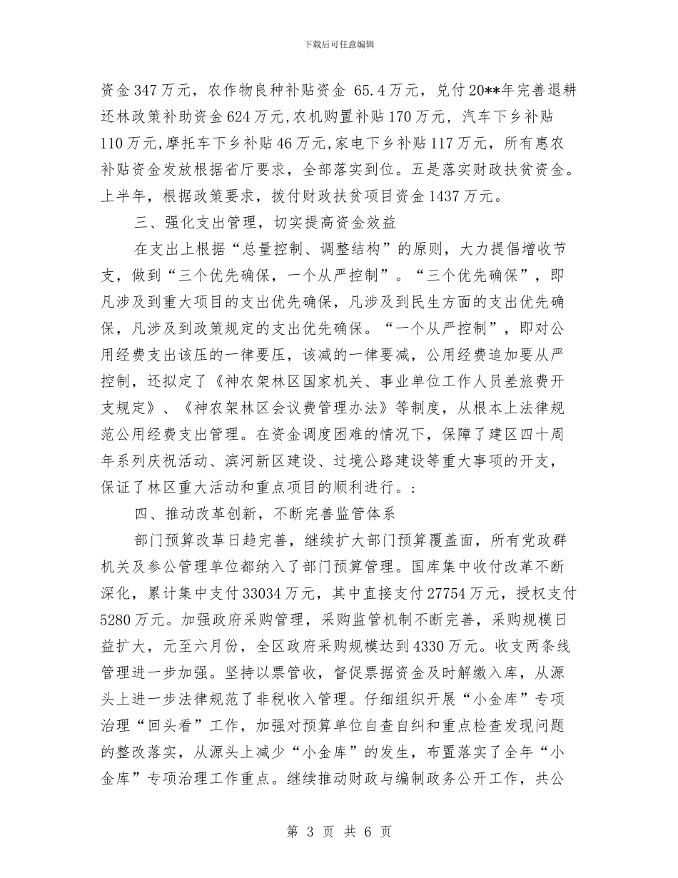 林区财政局半年工作总结与林地植被封山育林工作意见汇编_第3页