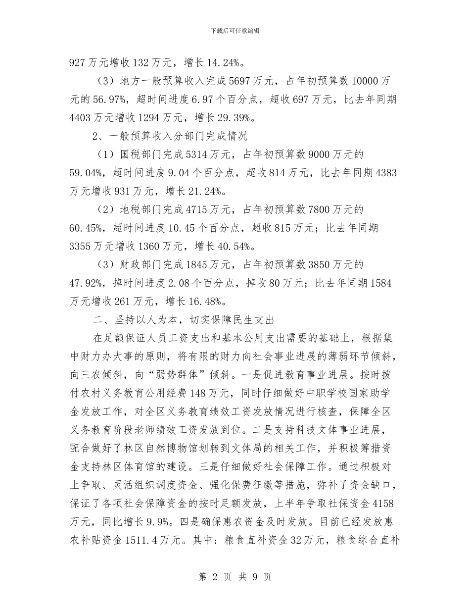 林区财政局半年工作总结与林地办2024年工作总结汇编_第2页