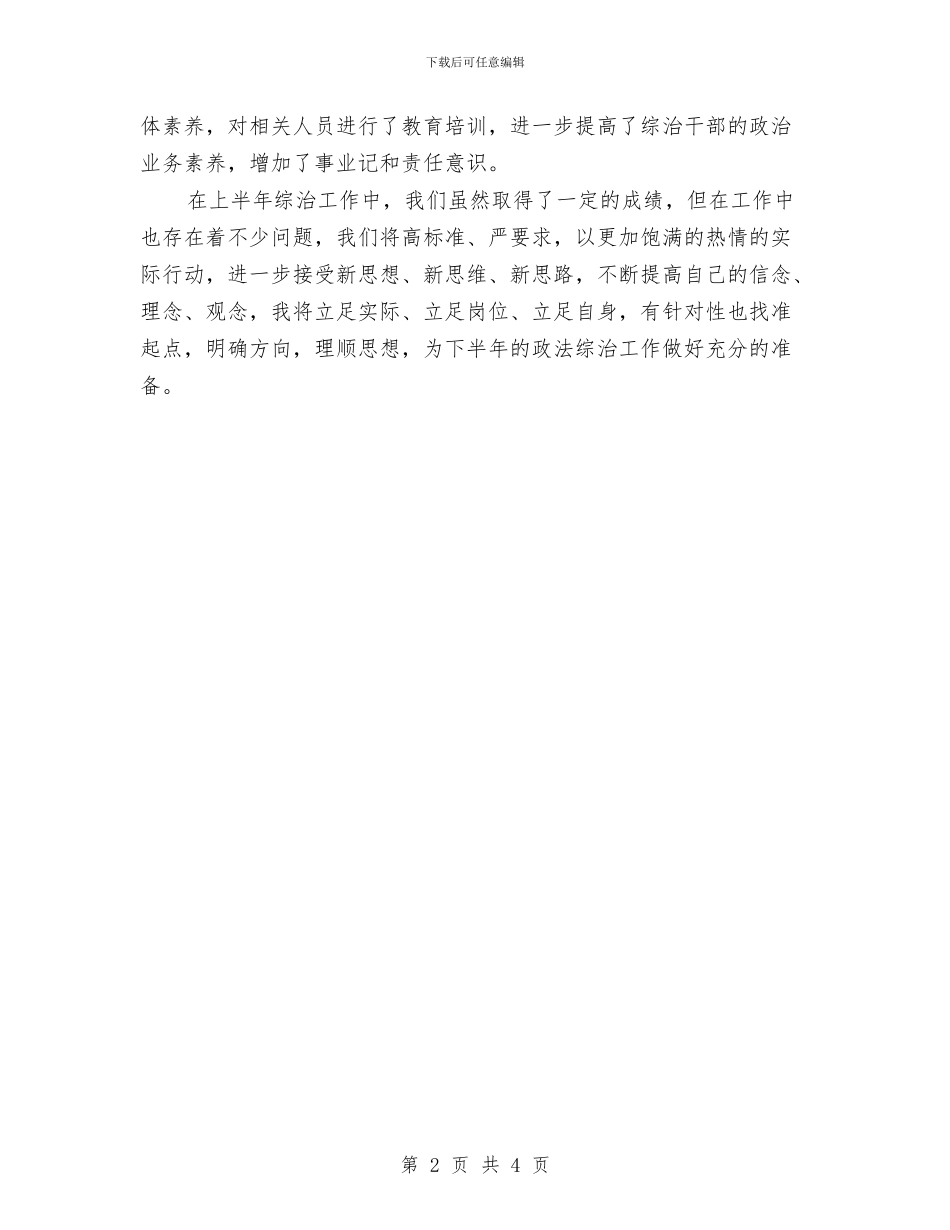 林场上半年综治述职报告与林场个人工作总结汇编_第2页