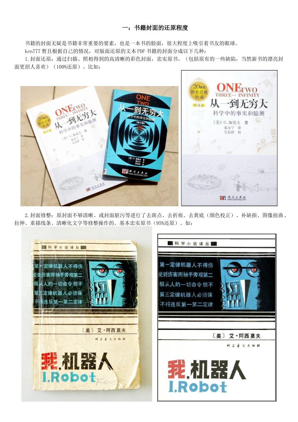 版面精确还原的文本pdf电子书制作教程_第1页