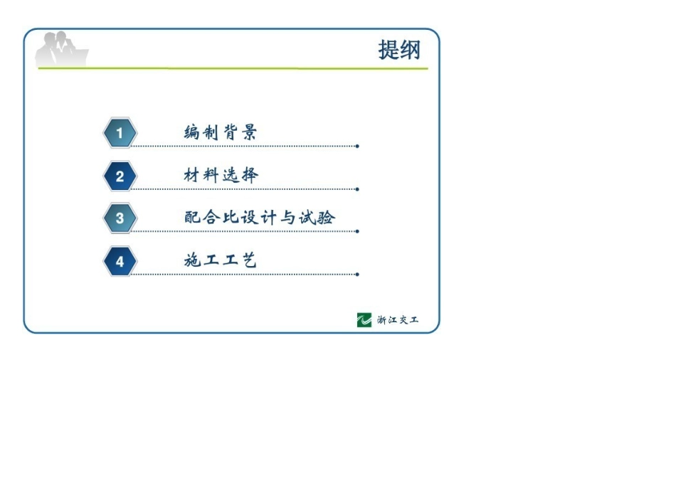 (道路桥梁工程公路桥梁预应力孔道压浆技术(质量问题_第2页