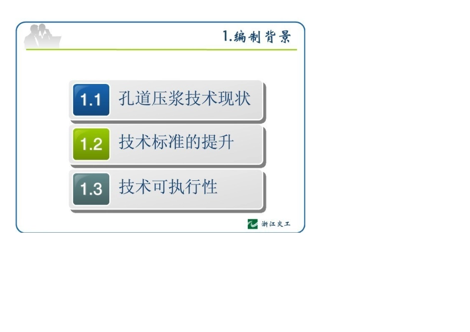 (道路桥梁工程公路桥梁预应力孔道压浆技术(质量问题_第3页