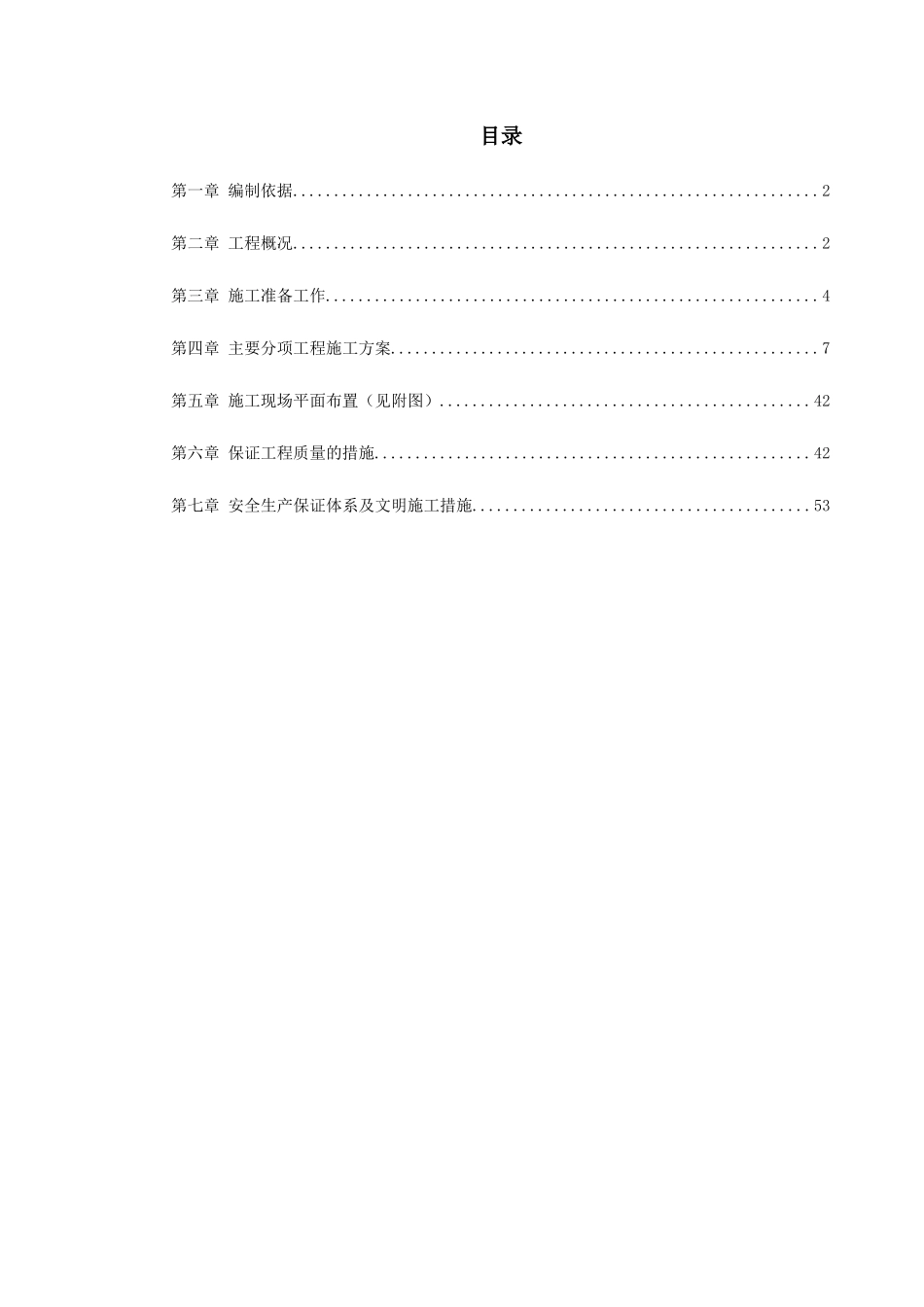 某城市花园环境景观工程施工组织设计_第1页