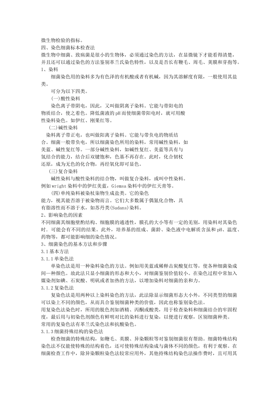 食品微生物检验_第2页