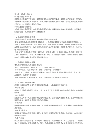 食品微生物检验