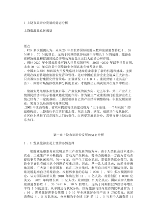 上饶市旅游业发展的势态分析