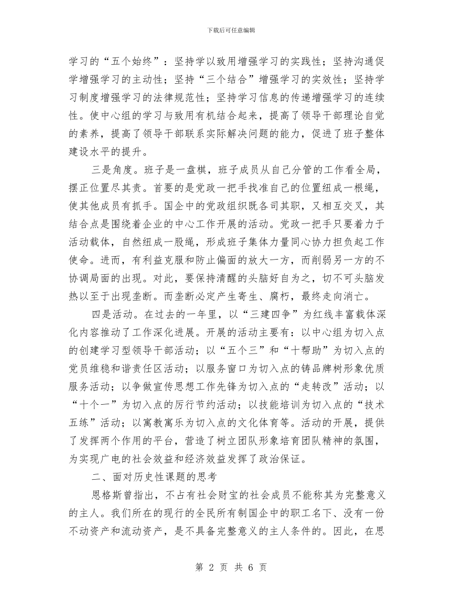 林区领导干部述职报告与林地植被封山育林工作意见汇编_第2页