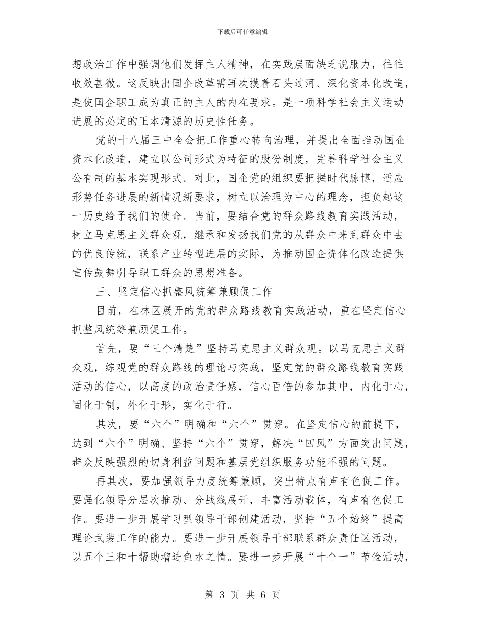 林区领导干部述职报告与林地植被封山育林工作意见汇编_第3页