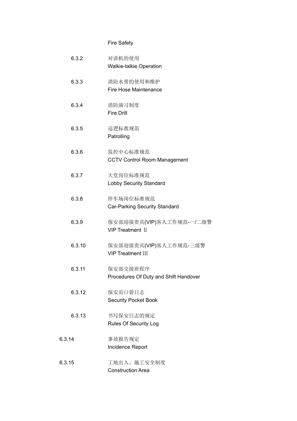 北京某某酒店保安部政策与程序_第2页