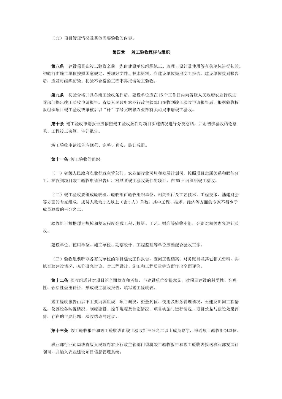 农业基本建设项目竣工验收管理规定(doc62)(1)_第3页