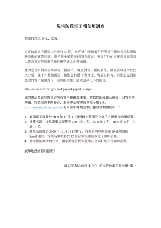 灾害防救电子报使用调查