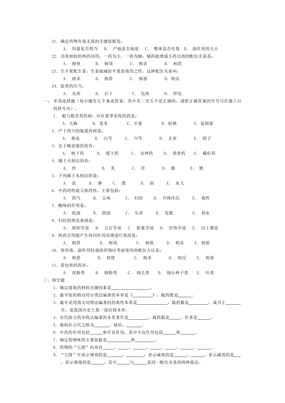 中药学_练习题_第2页