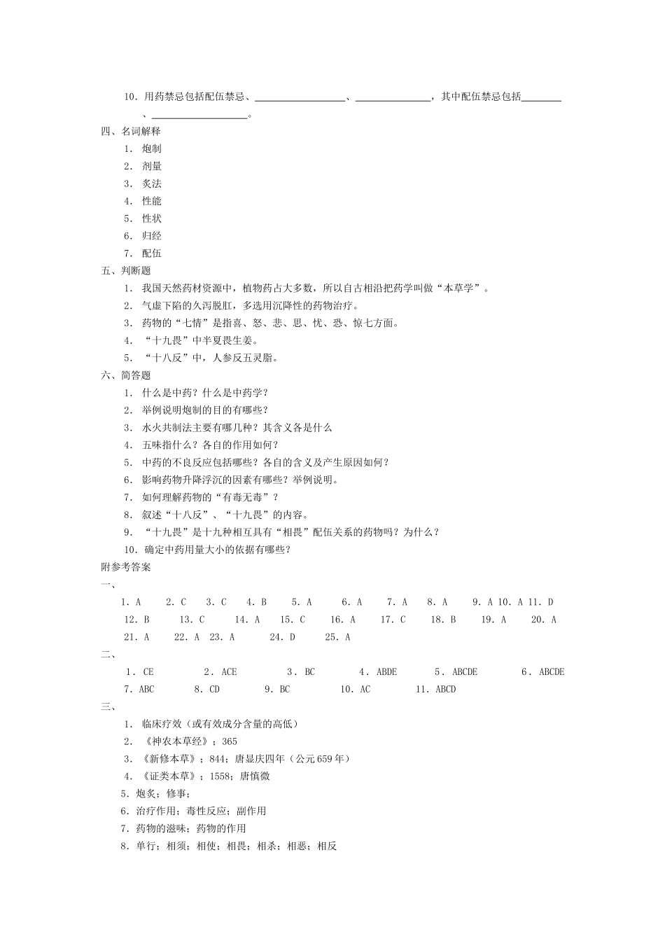 中药学_练习题_第3页