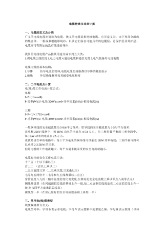 电缆种类及选型计算