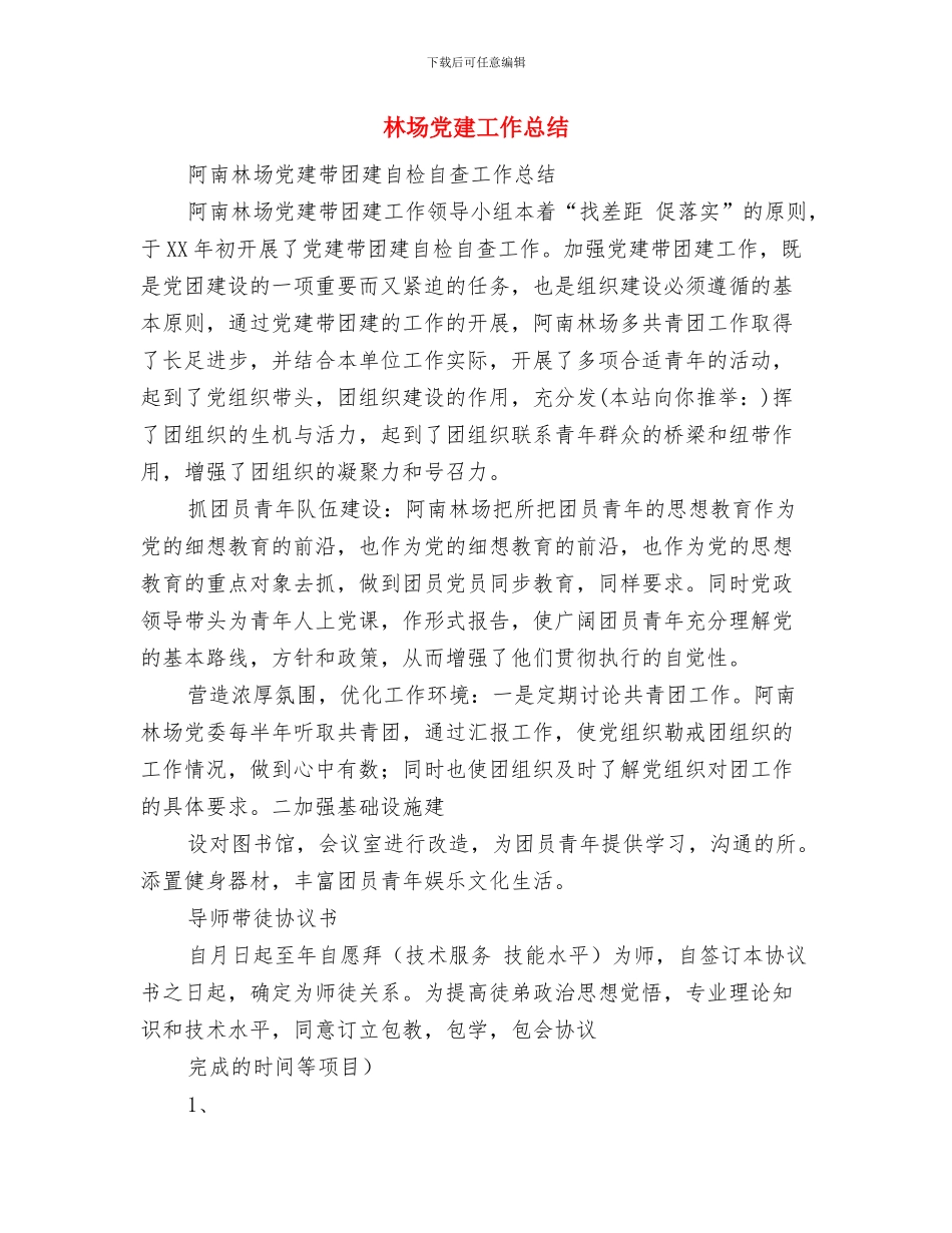 林场党委上半年综治工作述职报告与林场党建工作总结汇编_第3页