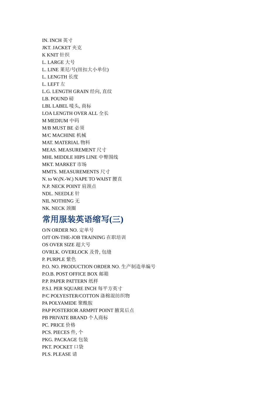 纺织中英文词典_第2页