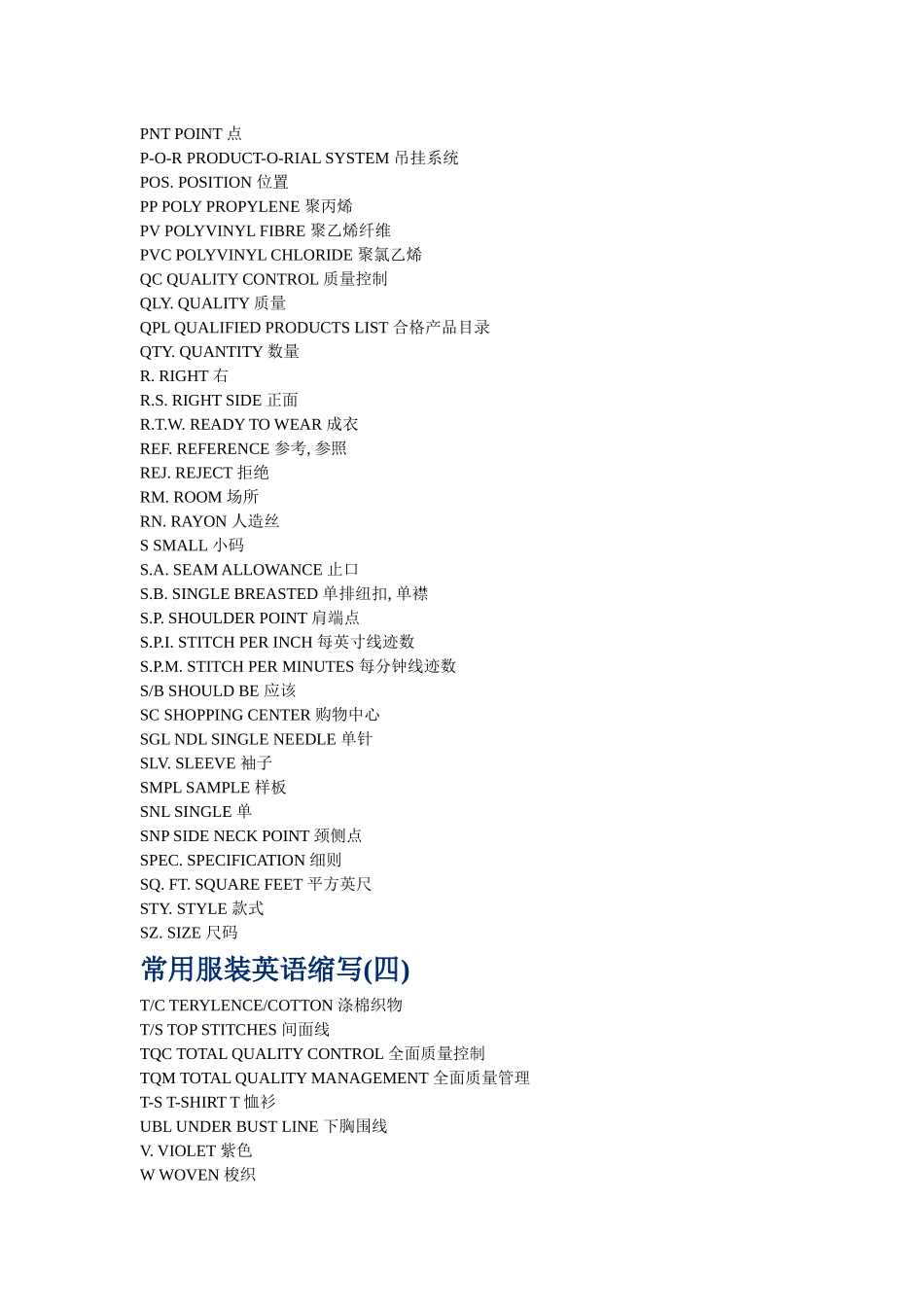 纺织中英文词典_第3页