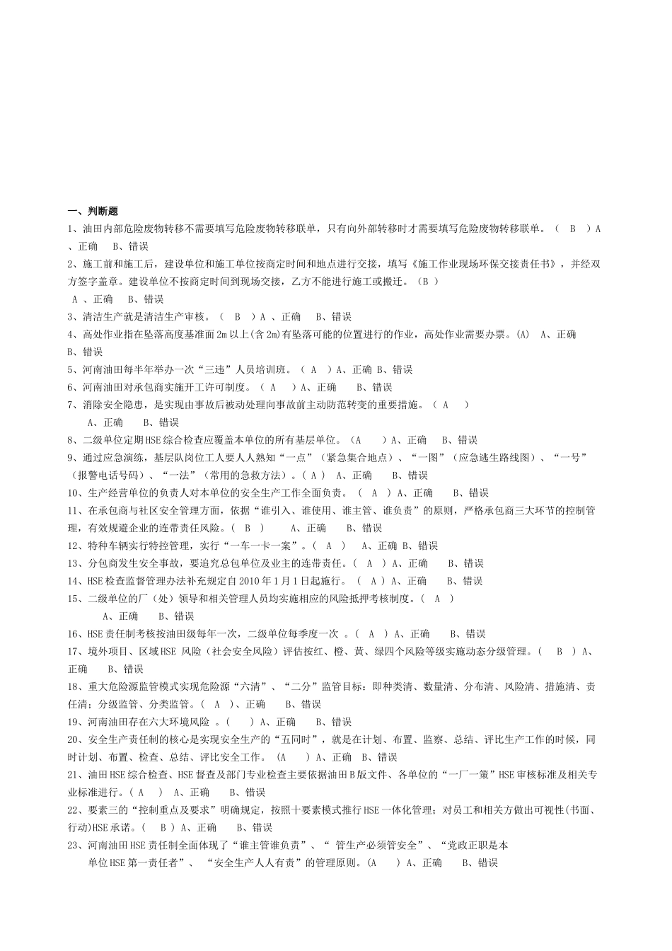 非煤矿山HSE考试试题_第1页