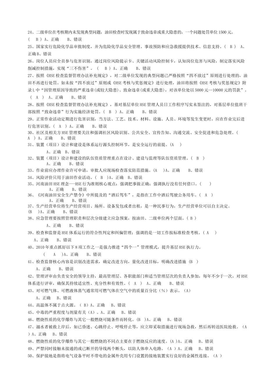 非煤矿山HSE考试试题_第2页