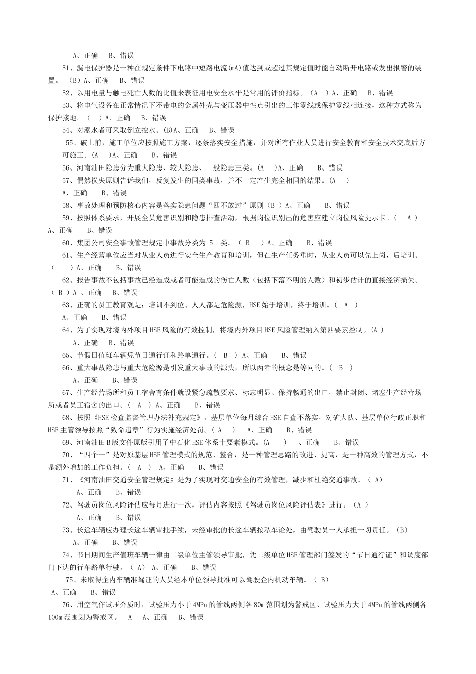 非煤矿山HSE考试试题_第3页