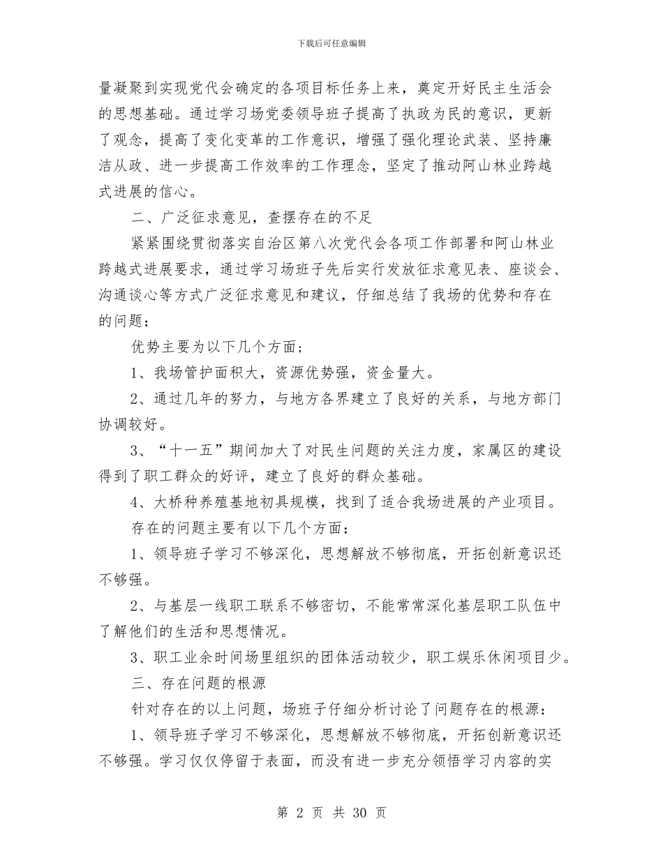 林场党委在民主培训会讲话与林权登记管理五个办法的通告汇编_第2页