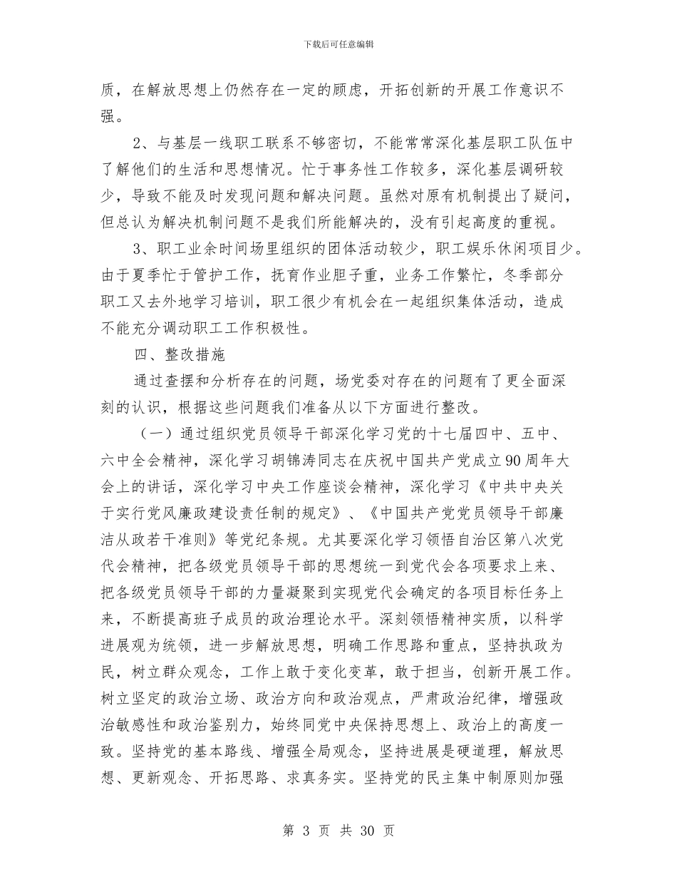 林场党委在民主培训会讲话与林权登记管理五个办法的通告汇编_第3页