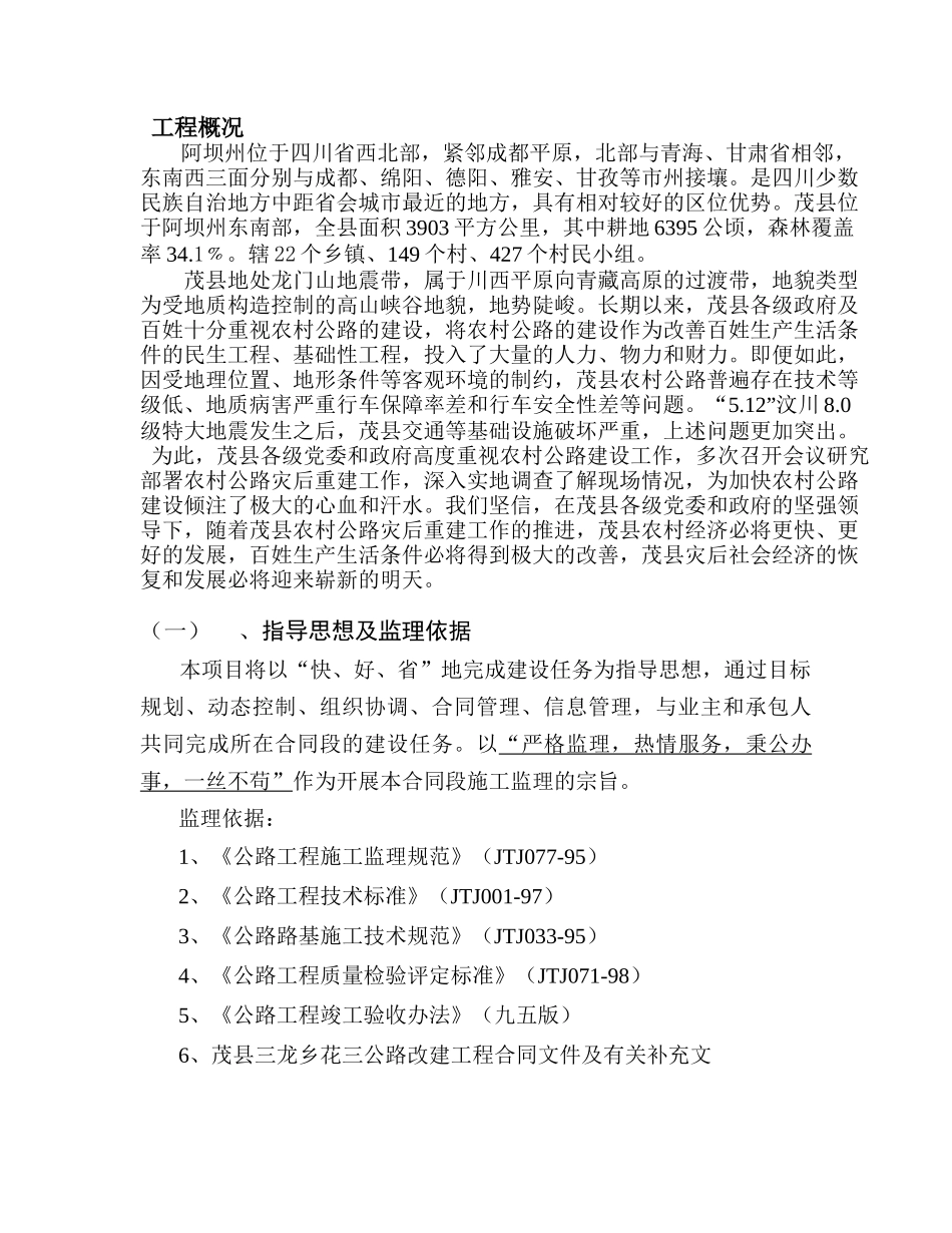 茂县某公路改建工程监理_第3页
