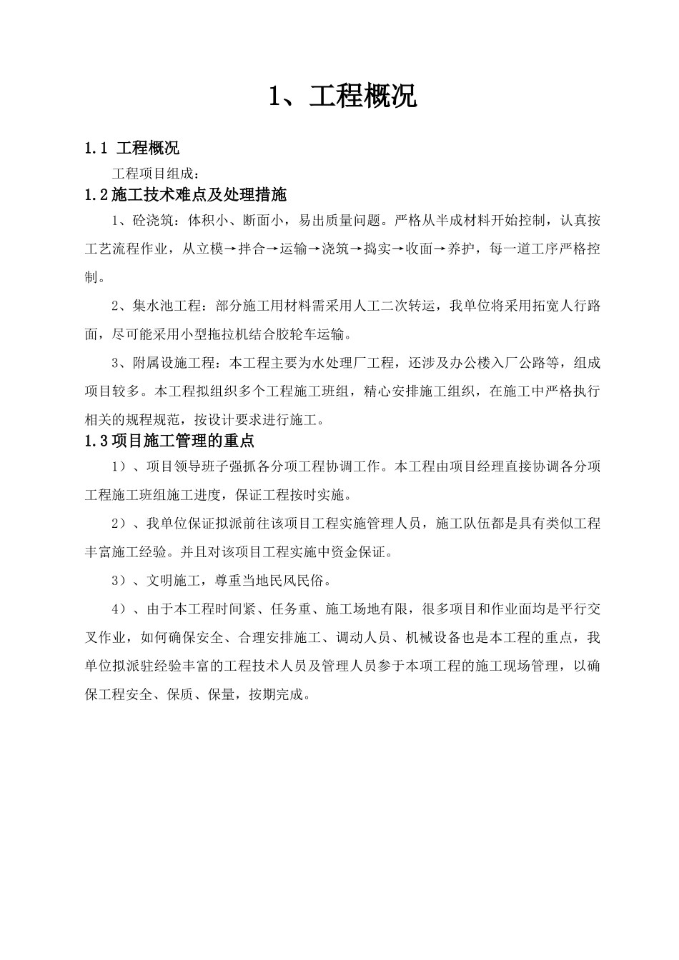 供水工程项目施工组织设计_第2页