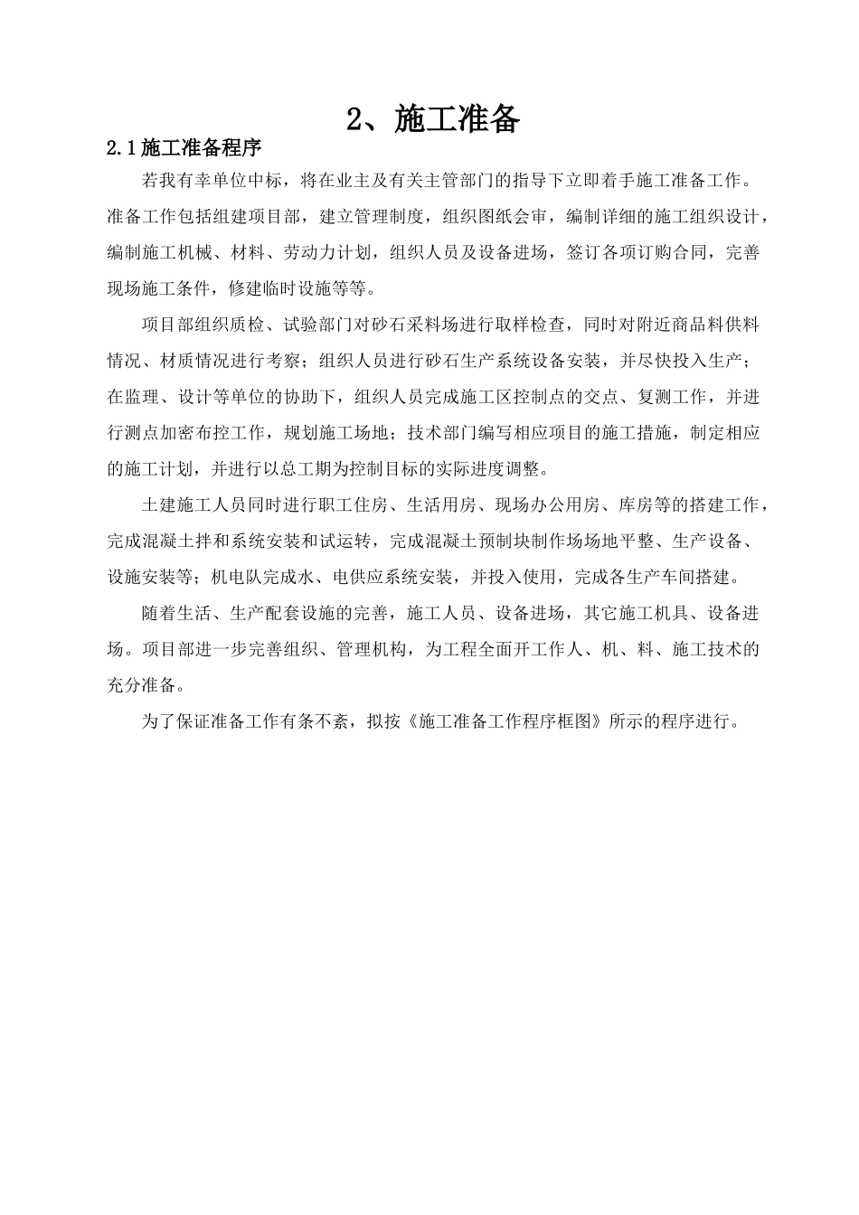 供水工程项目施工组织设计_第3页