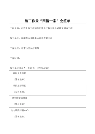 最新,四措一案(煤炭宾馆附近)中铁上海工程局集团第七工程有限公司