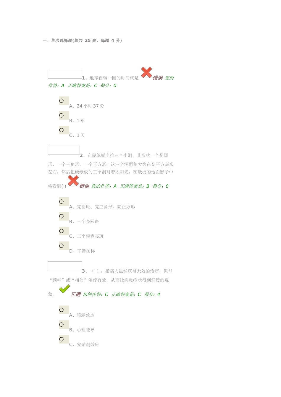 X年百万公众网络学习工程标准试题及答案_第1页