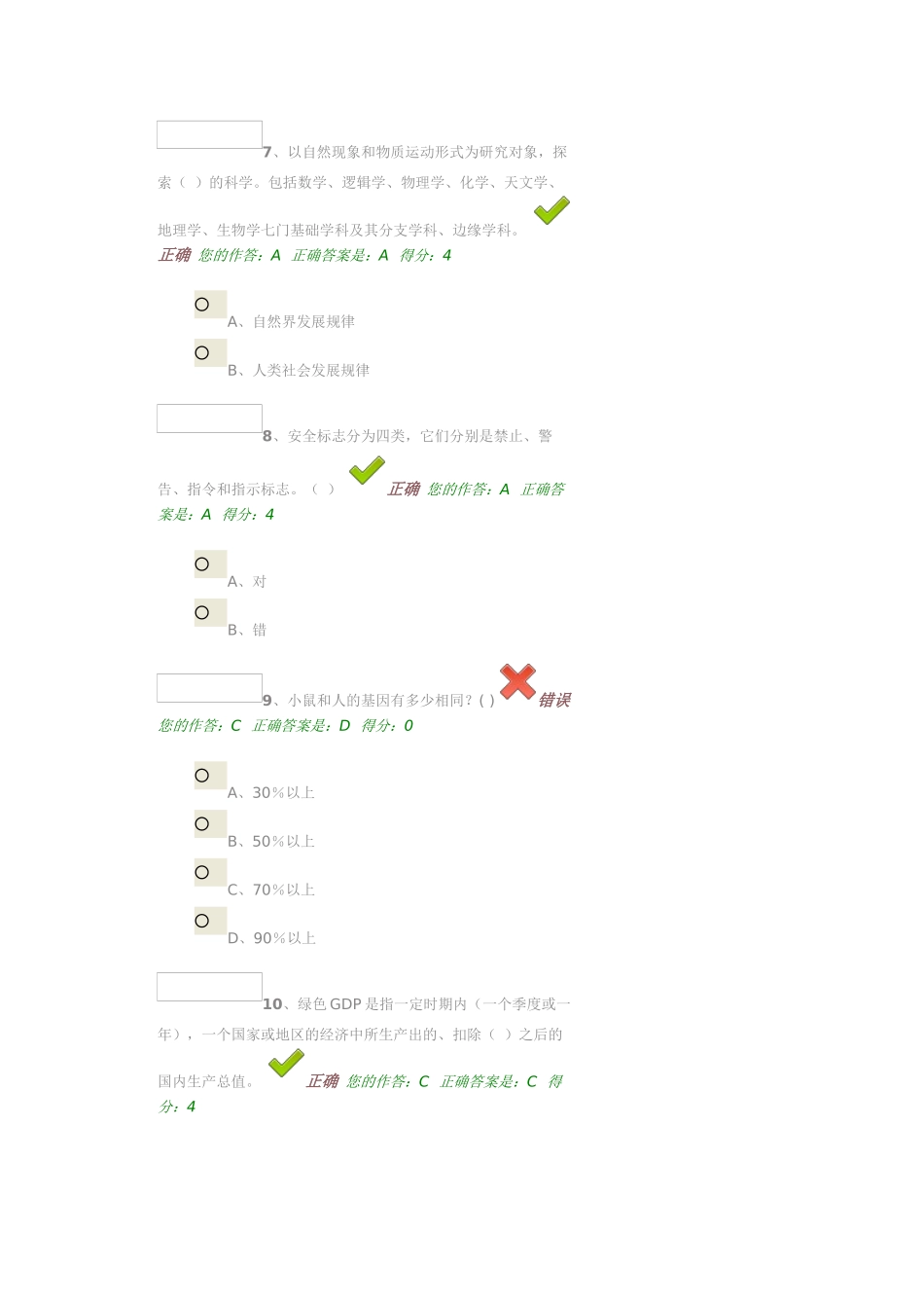 X年百万公众网络学习工程标准试题及答案_第3页