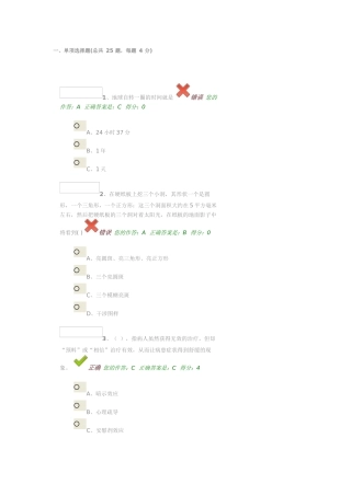 X年百万公众网络学习工程标准试题及答案