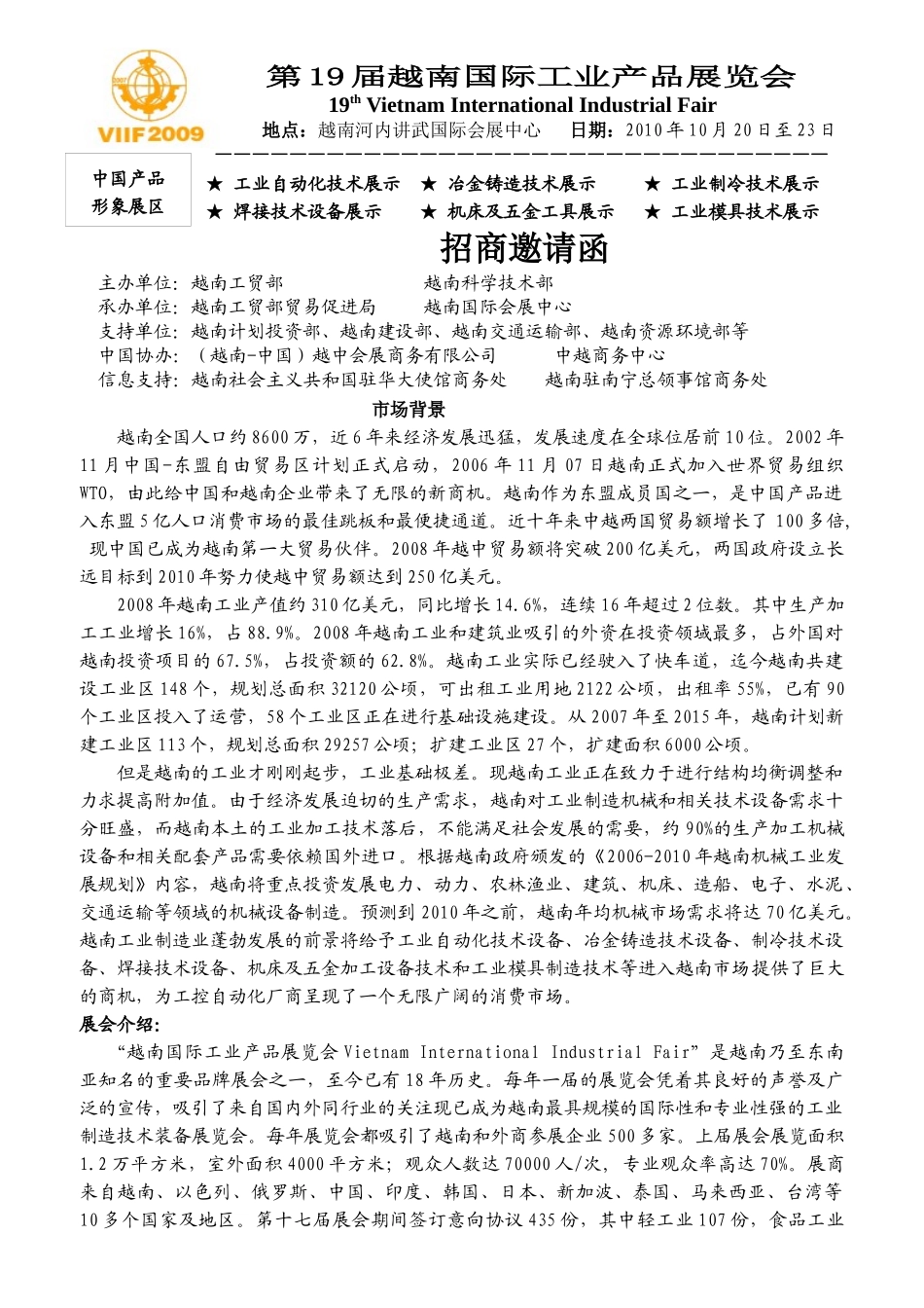 （电子版）XXXX第19届越南国际工业展览会doc-机电_第1页