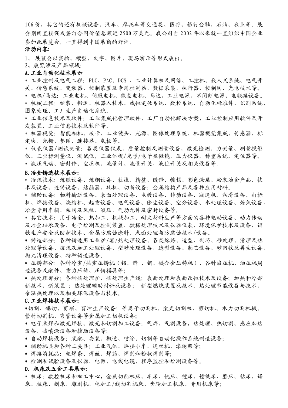 （电子版）XXXX第19届越南国际工业展览会doc-机电_第2页