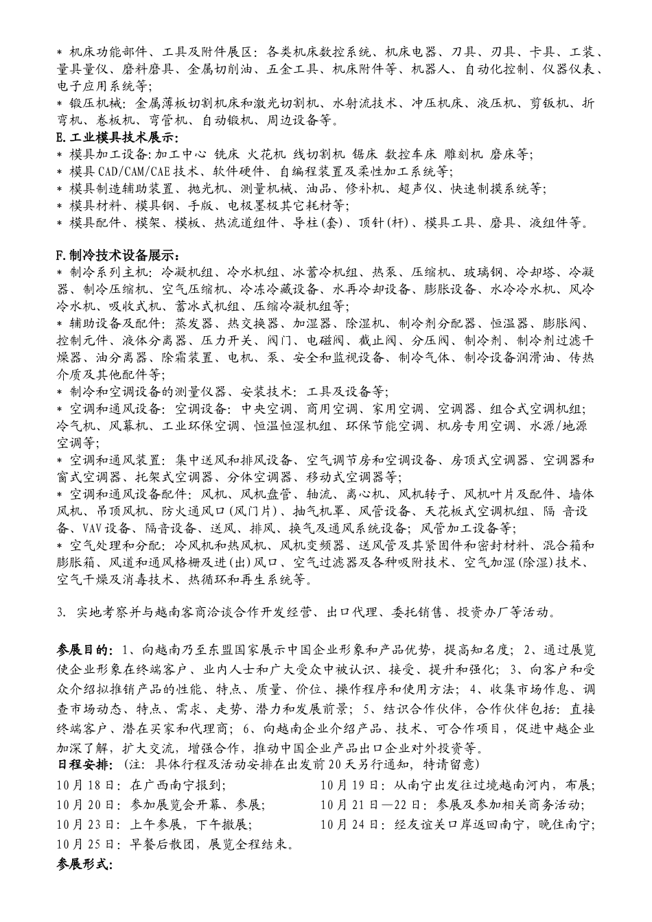 （电子版）XXXX第19届越南国际工业展览会doc-机电_第3页