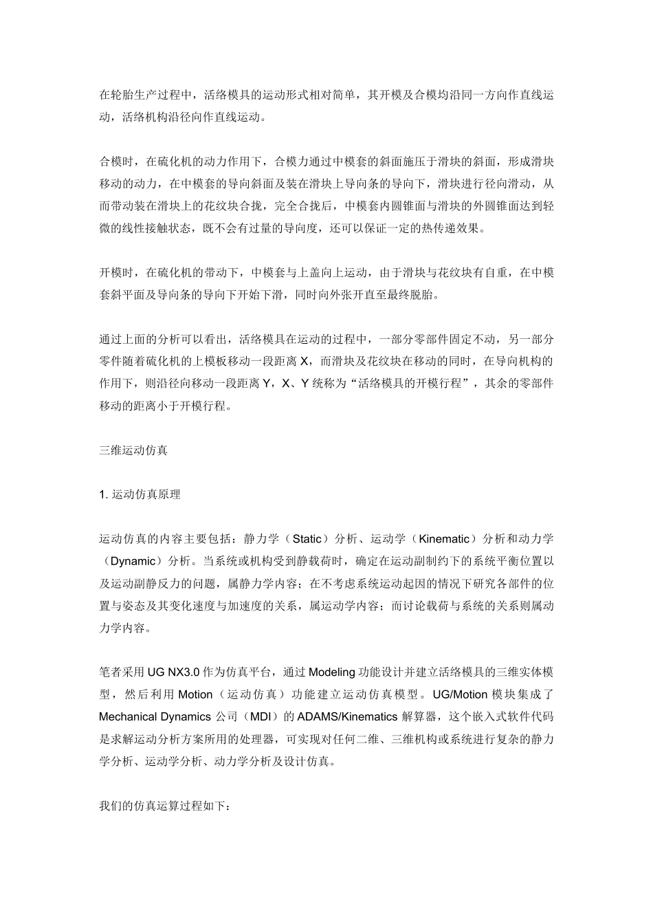 轮胎活络模具的运动仿真_第2页