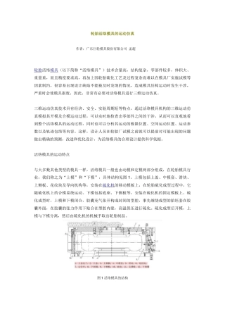 轮胎活络模具的运动仿真