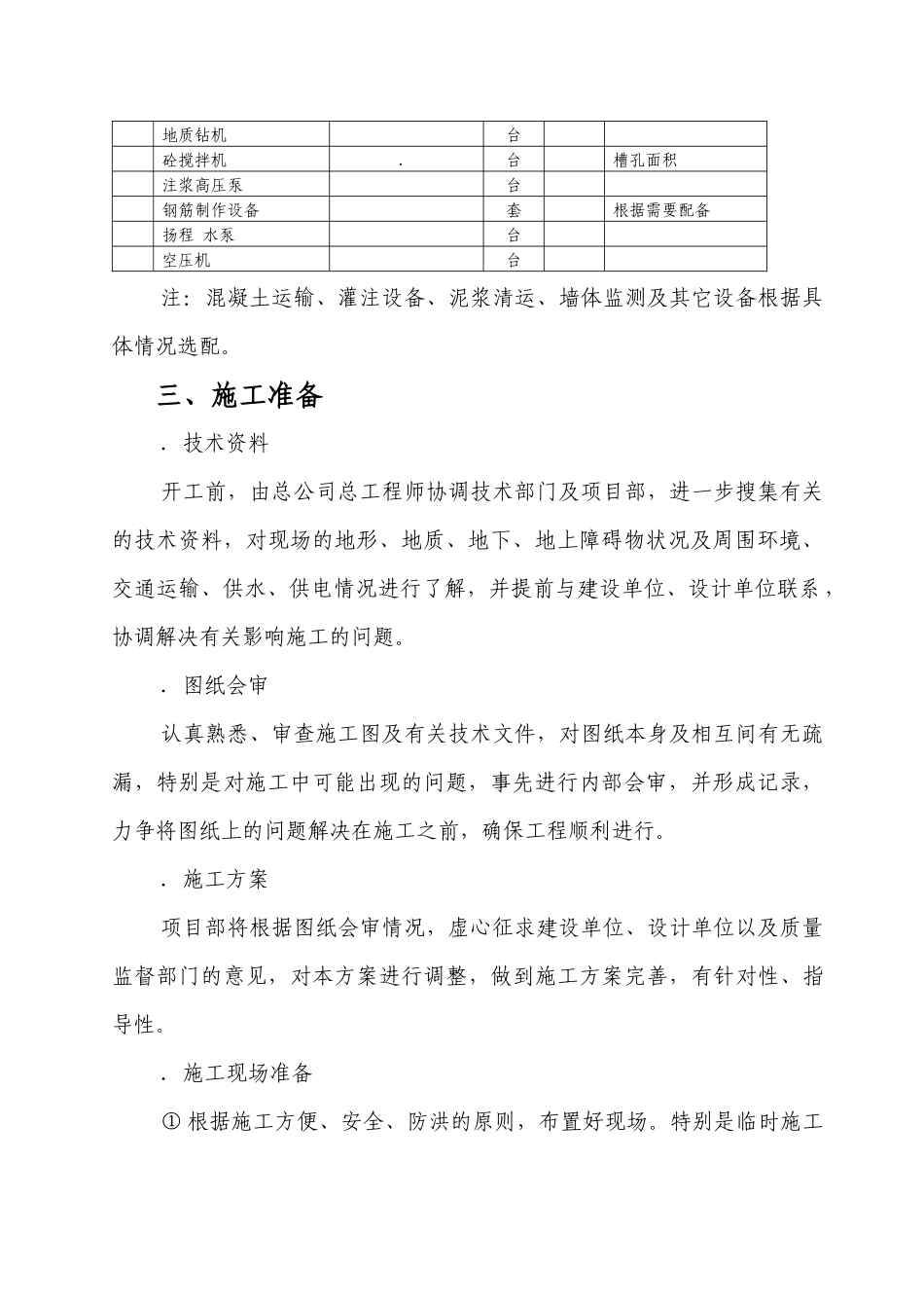 青海水库工程防渗墙施工组织设计_第2页