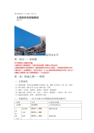 入境旅游客源地概况