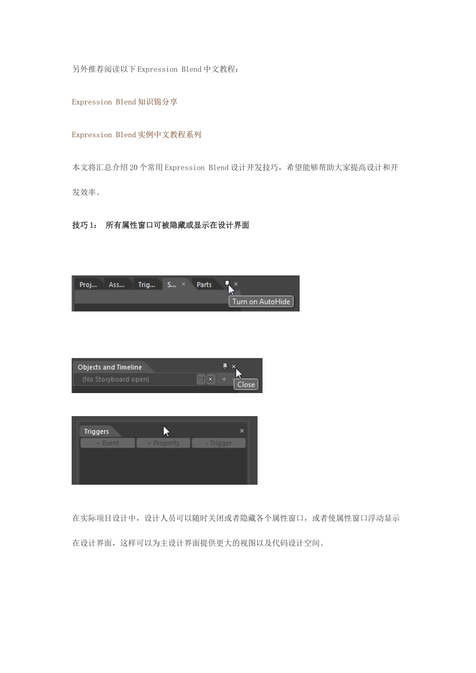 软件工程师-20个常用ExpressionBlend设计开发技巧_第2页