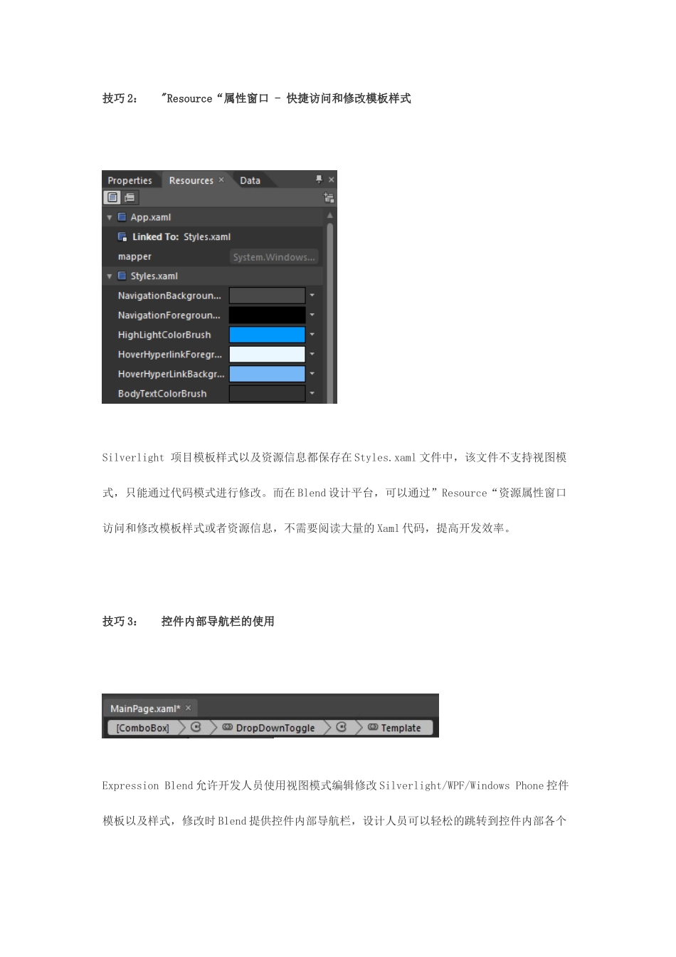软件工程师-20个常用ExpressionBlend设计开发技巧_第3页