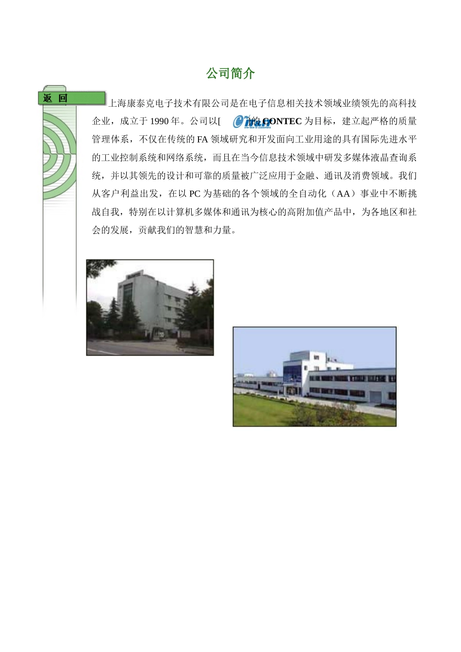 酒店查询机方案_第2页