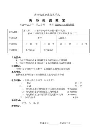 《设备电气控制与维修》第十三讲-济南铁道职业技术学院授课