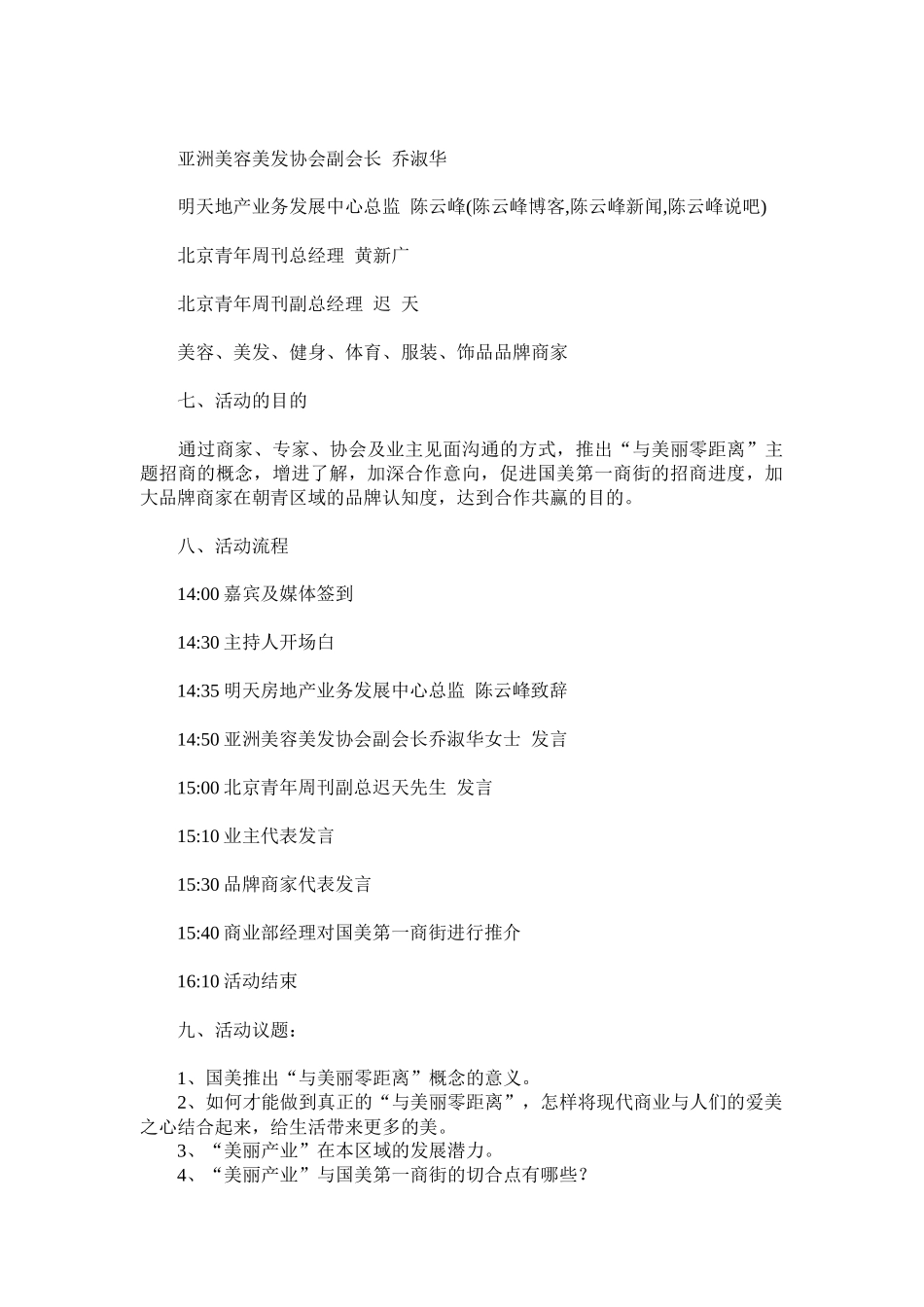 34线城市地产营销_第2页