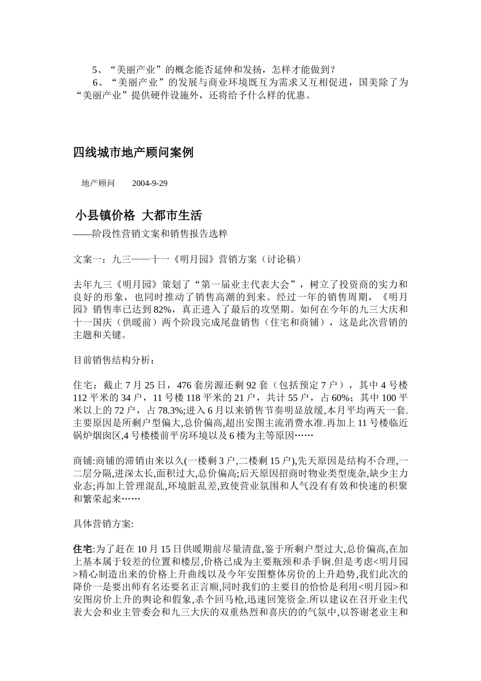 34线城市地产营销_第3页