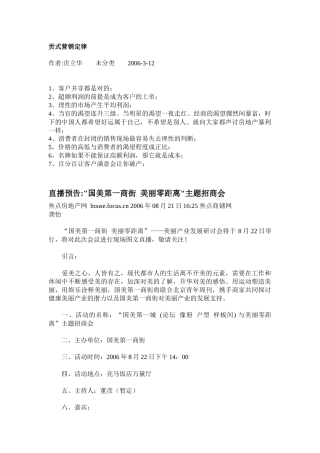 34线城市地产营销