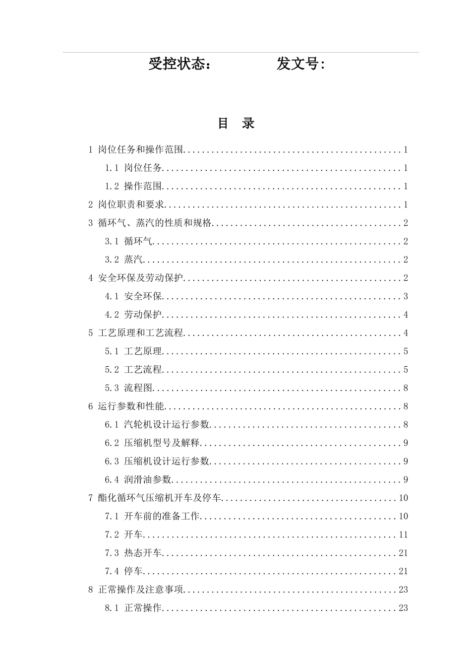 某能源有限公司酯化循环气压缩机岗位操作法_第3页