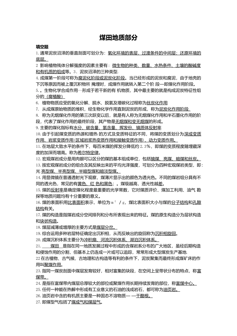 煤矿“一通三防“题库1_第3页